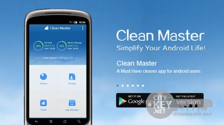 دانلود برنامه Clean Master برای افزایش سرعت و بهینه سازی گوشی و تبلت های اندرویدی