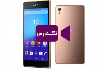 ببینید: جداسازی قطعات گوشی Sony Xperia Z3 Plus - دیجینوی