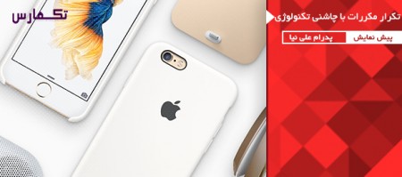 تکرار مکررات با چاشنی تکنولوژی جدید | پیش نمایش iPhone 6S - دیجینوی