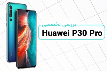 بررسی تخصصی Huawei P30 Pro - دیجینوی