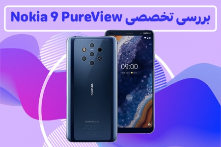 بررسی تخصصی نوکیا ۹ PureView - دیجینوی