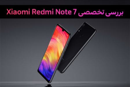 بررسی تخصصی Xiaomi Redmi Note 7 - دیجینوی