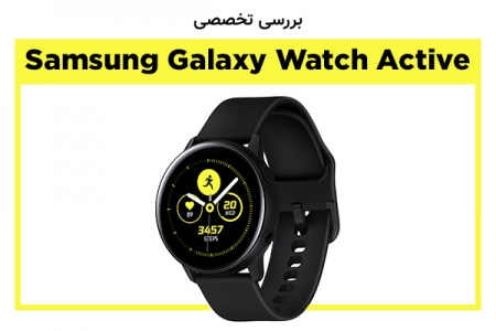 نقد و بررسی Galaxy Watch Active - دیجینوی