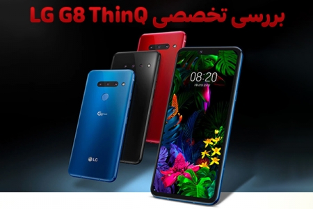 بررسی تخصصی LG G8 ThinQ - دیجینوی