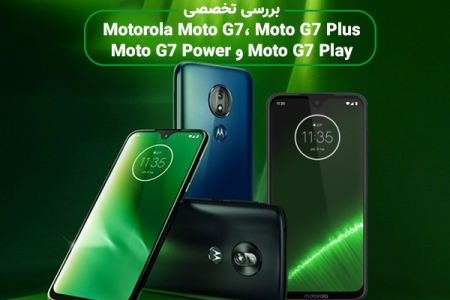 بررسی تخصصی Motorola Moto G7، Moto G7 Plus، Moto G7 Power و Moto G7 Play - دیجینوی