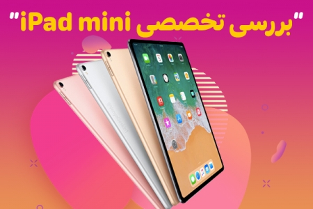 بررسی تخصصی ۲۰۱۹ Apple iPad mini - دیجینوی