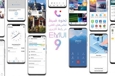 نحوه ضبط تماس‌های تلفنی در رابط کاربری EMUI 9 - دیجینوی