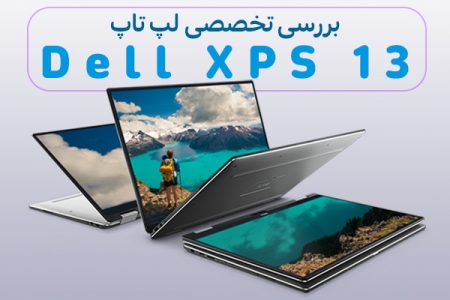 بررسی تخصصی لپ تاپ Dell XPS 13 - دیجینوی