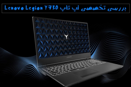 بررسی تخصصی لپ تاپ Lenovo Legion Y730 - دیجینوی