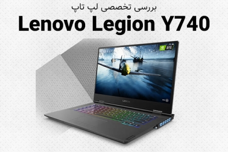 بررسی تخصصی لپ تاپ Lenovo Legion Y740 - دیجینوی