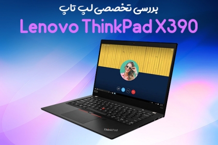 بررسی تخصصی لپ‌تاپ Lenovo ThinkPad X390 - دیجینوی