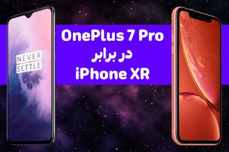 OnePlus 7 Pro در برابر iPhone XR - دیجینوی