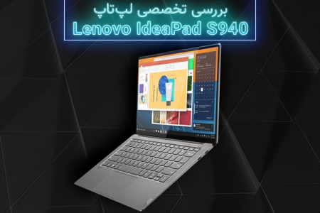 بررسی تخصصی لپ‌تاپ Lenovo IdeaPad S940 - دیجینوی