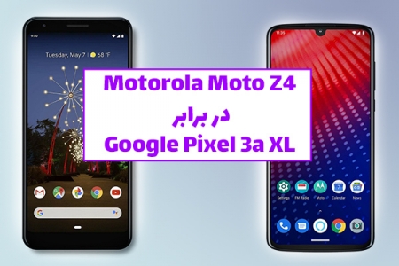 Motorola Moto Z4 در برابر Google Pixel 3a XL - دیجینوی