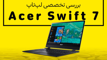 بررسی تخصصی لپ‌تاپ Acer Swift 7 - دیجینوی