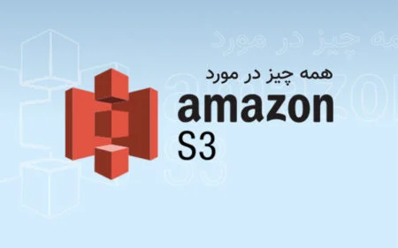 همه چیز در مورد آمازون S3 - دیجینوی