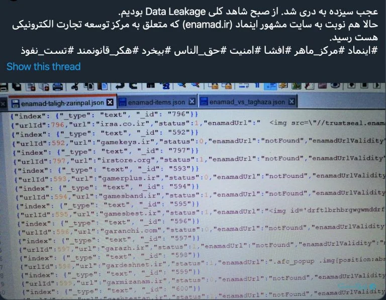 هک سایت سایت نماد اعتماد الکترونیکی تکذیب شد - دیجینوی