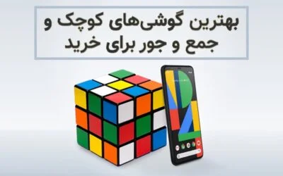 بهترین گوشی‌ های مناسب موسیقی در سال ۲۰۲۰ - دیجینوی