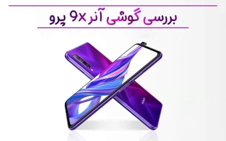 بررسی گوشی آنر ۹X پرو - دیجینوی