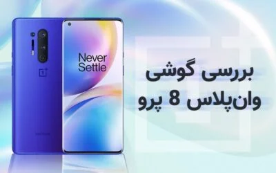 وان‌پلاس ۸ پرو در برابر وان‌پلاس ۷ پرو؛ آیا باید گوشی خود را ارتقا دهید؟ - دیجینوی