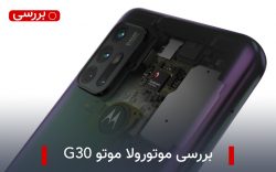 موتورولا موتو G30