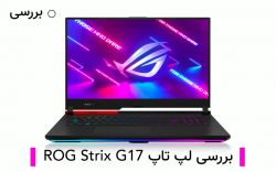 بررسی لپ تاپ rog strix g17