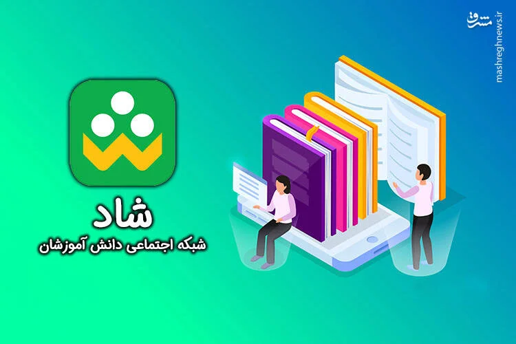 شاد
