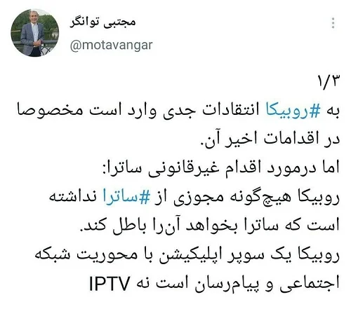 روبیکا
