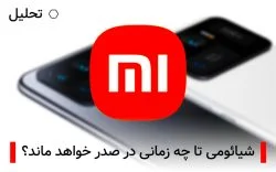 techfars-s-xiaomi-one می ۱۱ لایت 5G - دیجینوی