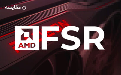 مقایسه FSR 2.0 AMD و DLSS انویدیا