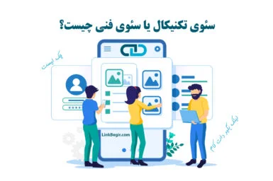 بهترین دوره سئو در سال ۱۴۰۳ در ایران برای چه کسی است؟ - دیجینوی