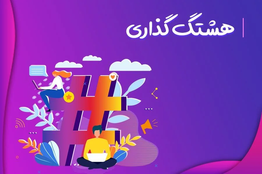 image_1655894105 ۱۰ تا بهترین روش های افزایش فالوور اینستاگرام - دیجینوی