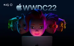 پخش زنده رویداد WWDC 2022 اپل