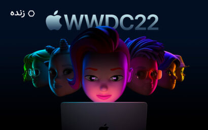 پخش زنده رویداد WWDC 2022 اپل