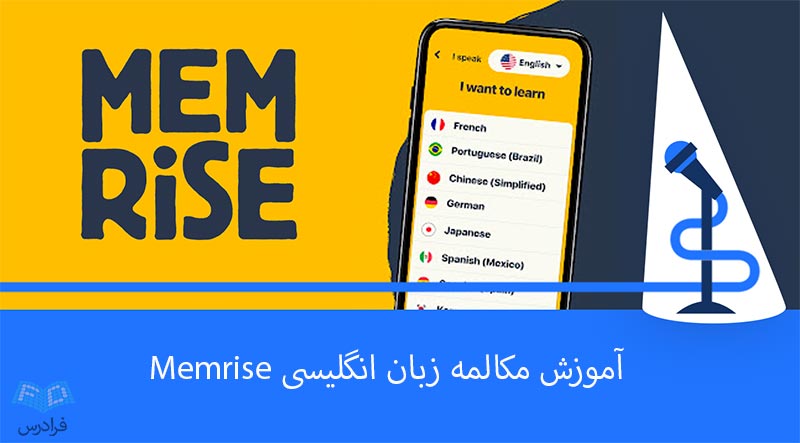 معرفی بهترین اپلیکیشن آموزش مکالمه زبان انگلیسی - دیجینوی