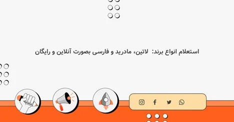 sapt3 ثبت برند و استعلام علامت تجاری