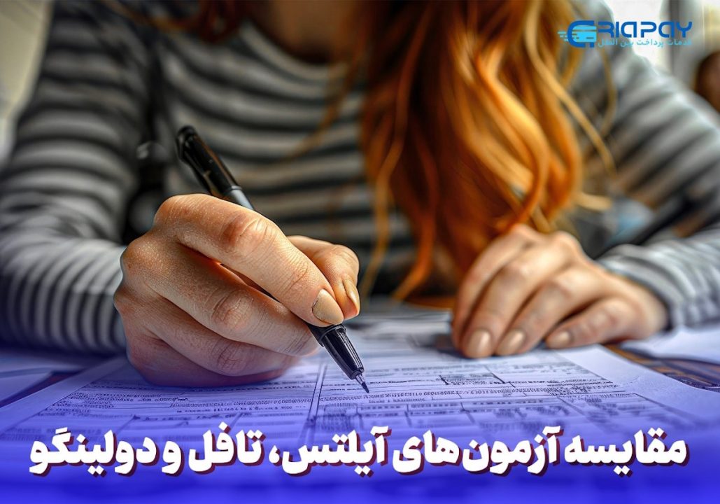 مقایسه دولینگو و تافل و آیلتس