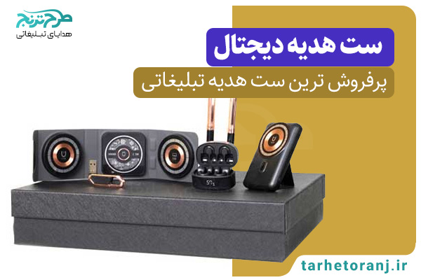 راهنما خرید ست هدیه تبلیغاتی جذاب طرح ترنج - دیجینوی