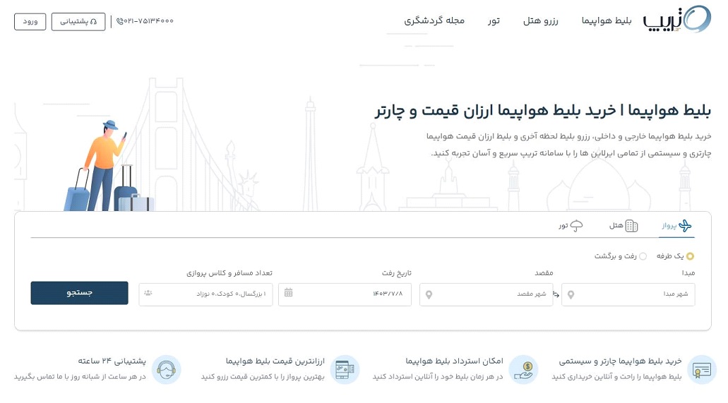 بهترین سایت‌های خرید بلیط هواپیما در ایران از نظر مسافران - دیجینوی