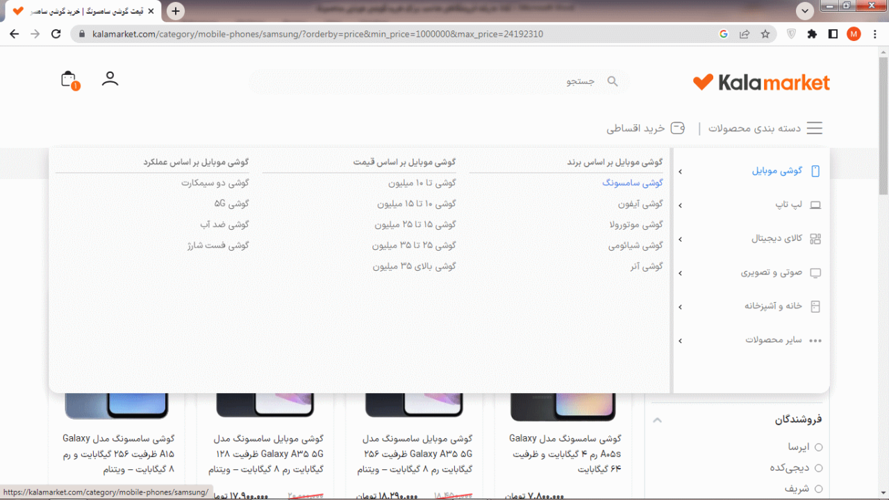 کالا مارکت فروشگاهی مناسب برای خرید گوشی موبایل سامسونگ - دیجینوی