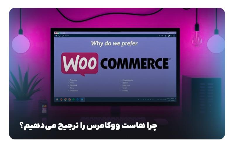 5e2e4e34-4715-48fb-8d8b-b6ce3fb16db0 انتخاب بهترین هاست برای ووکامرس - دیجینوی