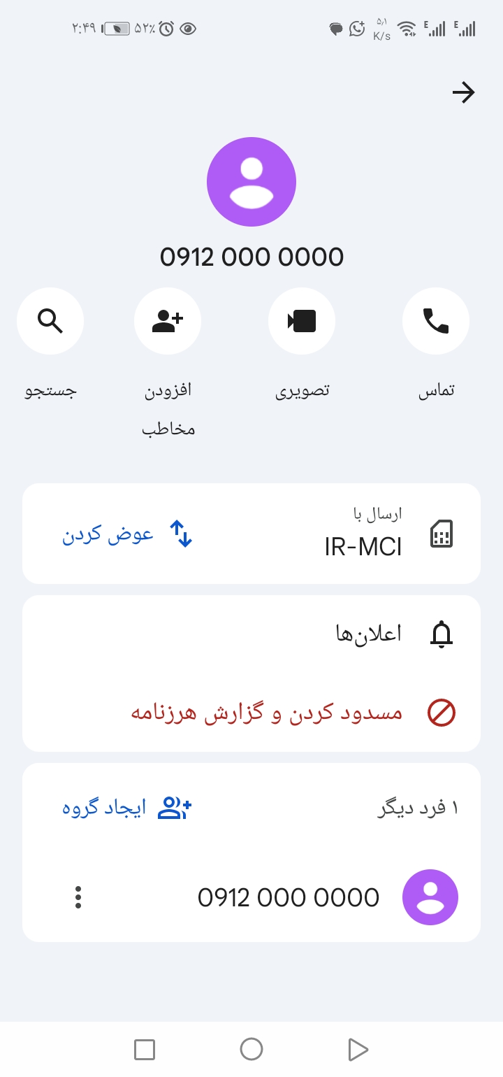 Screenshot_20250525_024941_comgoogleandroidappsmessaging رفع مشکل تغییر سیم کارت در پیامنگار گوگل (Google Messages) برای گوشیهای دو سیمکارته - دیجینوی