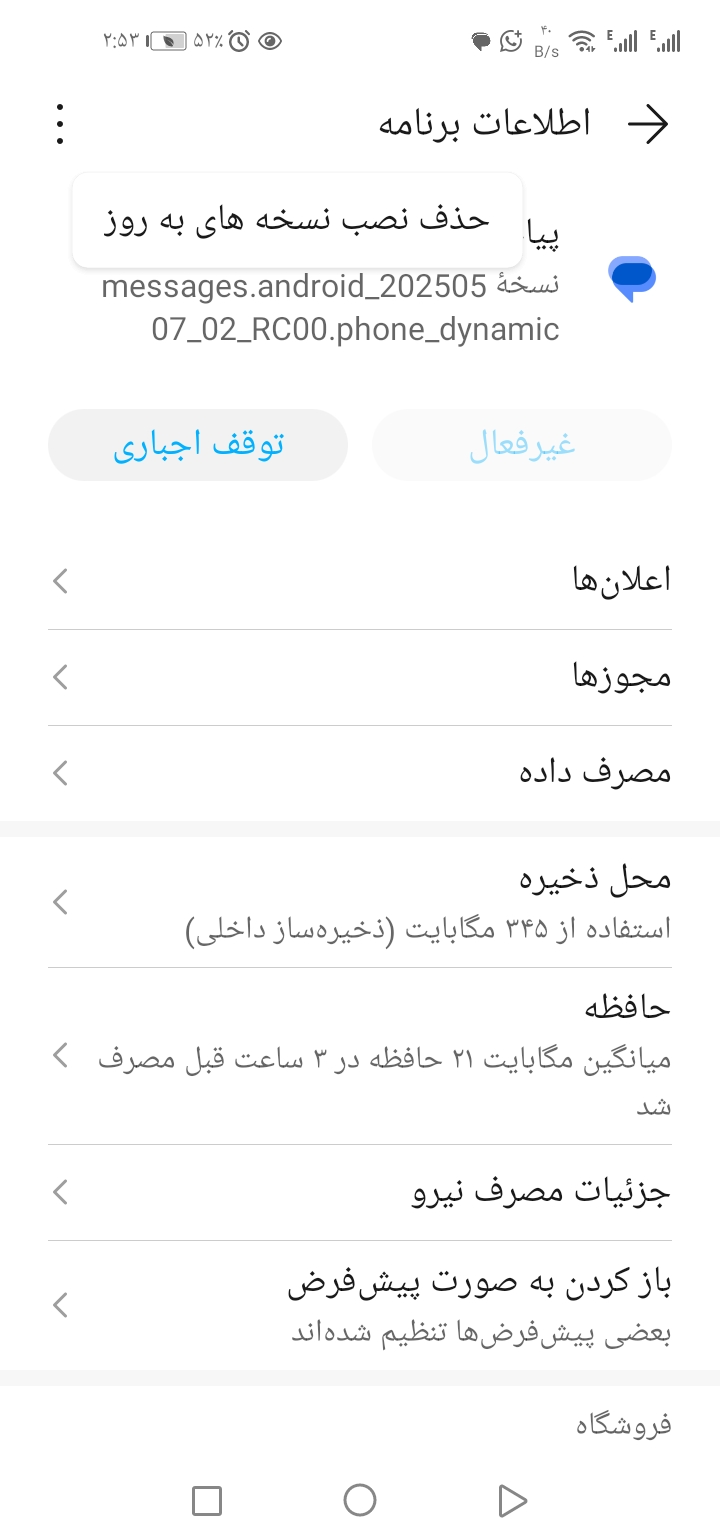 Screenshot_20250525_025318_comandroidsettings رفع مشکل تغییر سیم کارت در پیامنگار گوگل (Google Messages) برای گوشیهای دو سیمکارته - دیجینوی