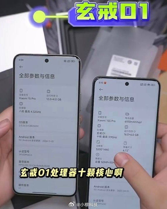 Xiaomi 15S Pro and its Xring O1 chip match the Xiaomi 15 Pro in AnTuTu test1 شیائومی 15S پرو با تراشه Xring O1 در آزمون AnTuTu عملکردی مثل شیائومی 15 پرو به نمایش گذاشت