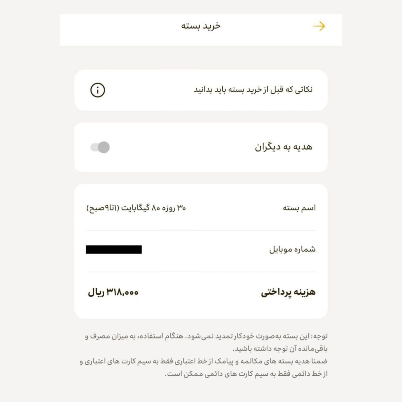 irancell کاهش حجم و زمان استفاده بسته اینترنت شبانه ایرانسل - دیجینوی