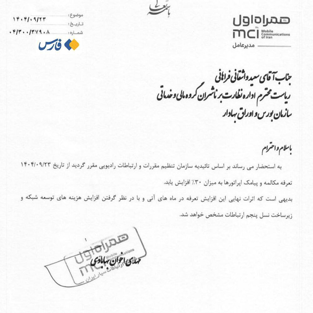 photo_5904673734231002252_y تعرفه مکالمه و پیامک همراه اول ۳۰ درصد افزایش یافت - دیجینوی